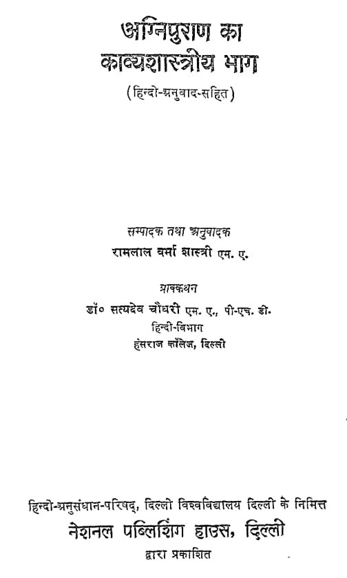 Cover of Agni Purana Ka Kavyashastriya Bhag
