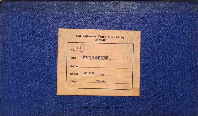 Cover of Meghaduta Vyakhya