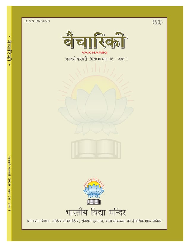 Cover of Vaichariki January – February 2020