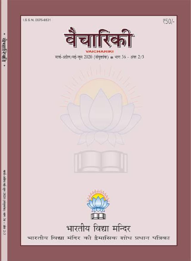 Cover of Vaichariki March – June 2020