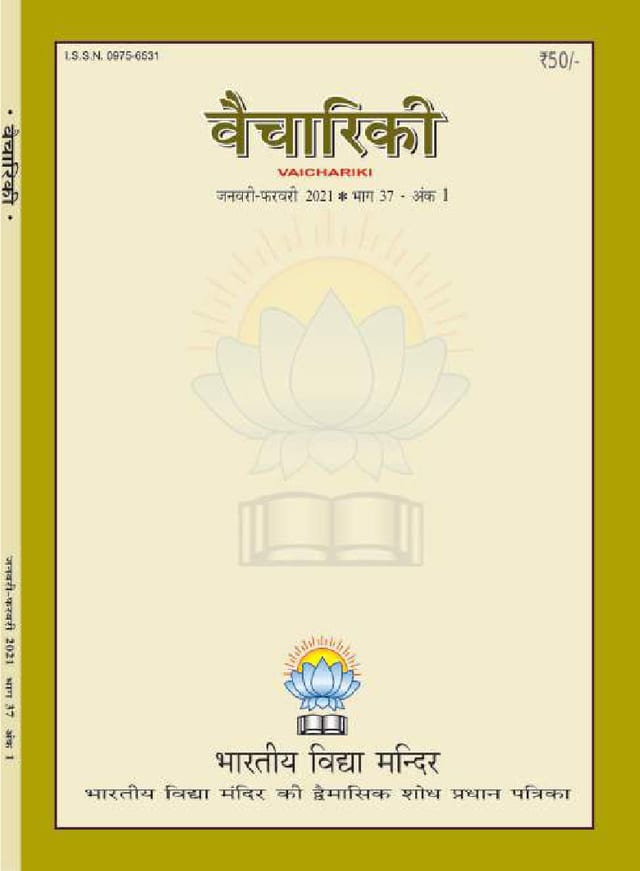 Cover of Vaichariki January – February 2021