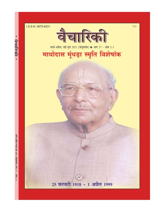 Cover of Vaichariki March – June 2021