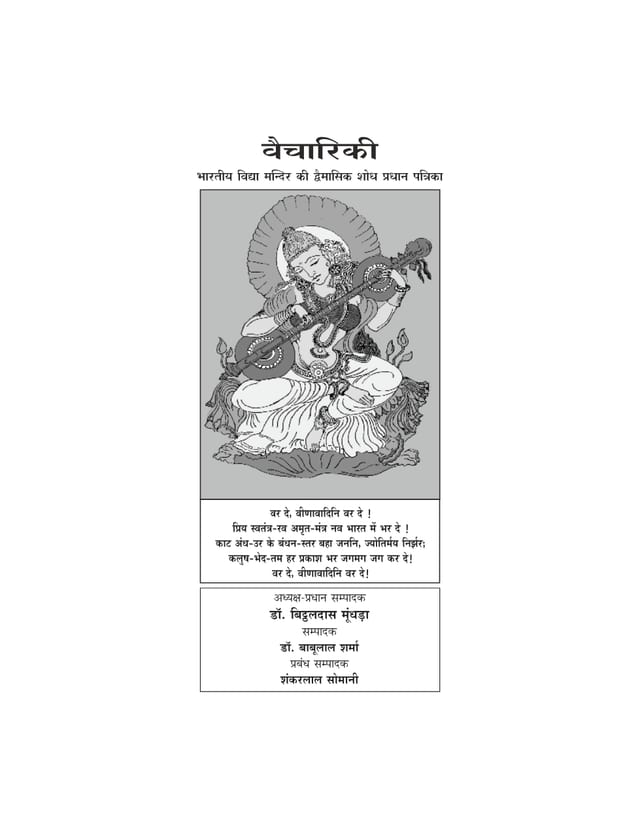 Cover of Vaichariki July – August 2021