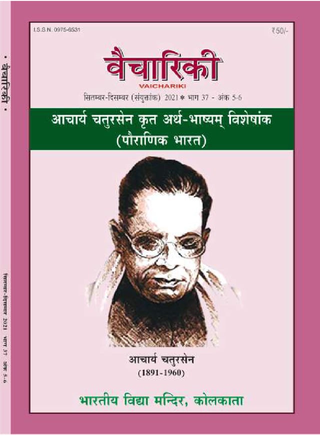 Cover of Vaichariki September – December 2021