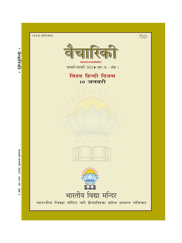 Cover of Vaichariki January – February 2022