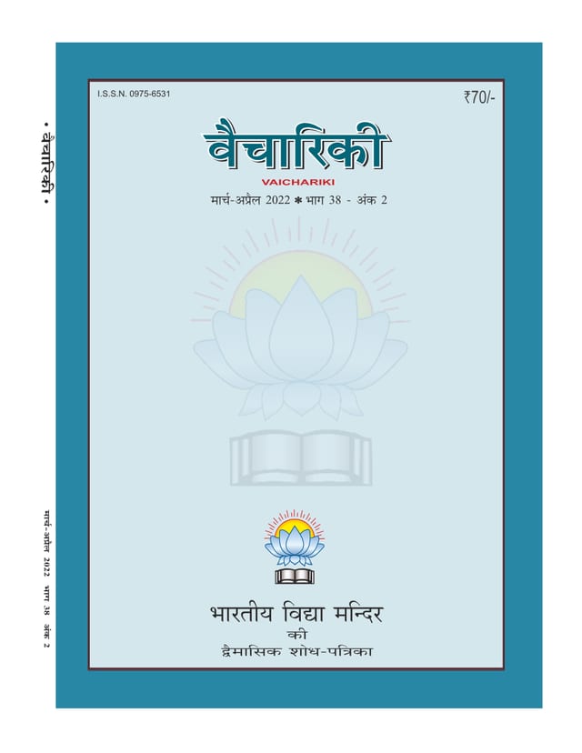 Cover of Vaichariki March – April 2022