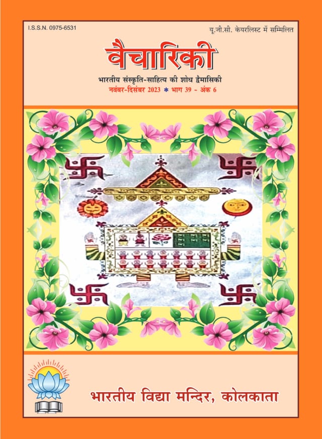 Cover of Vaichariki November – December 2023