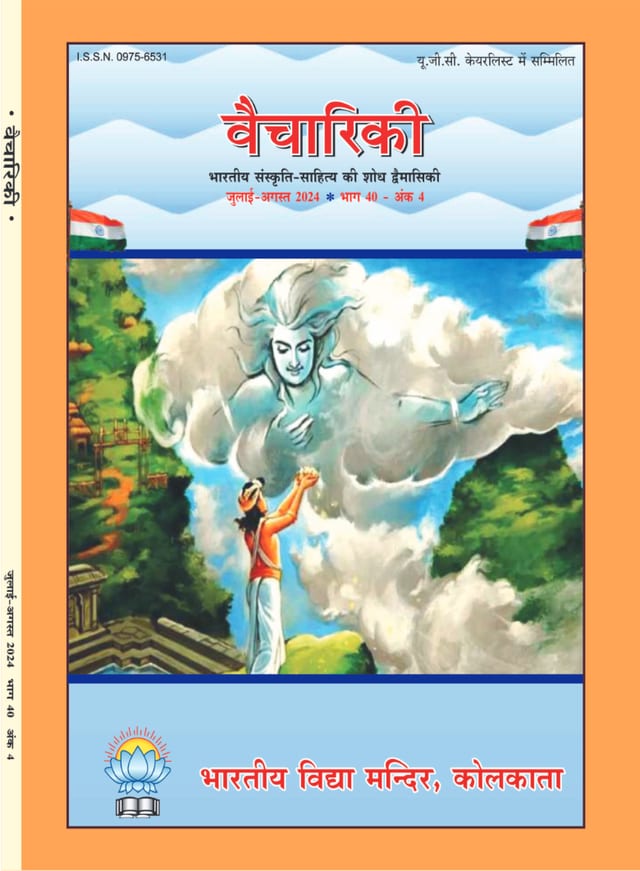 Cover of Vaichariki July – August 2024