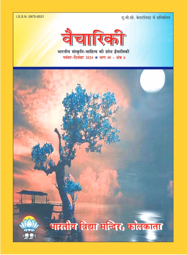 Cover of Vaichariki November – December 2024
