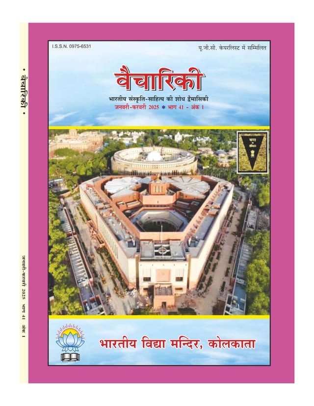 Cover of Vaichariki January – February 2025