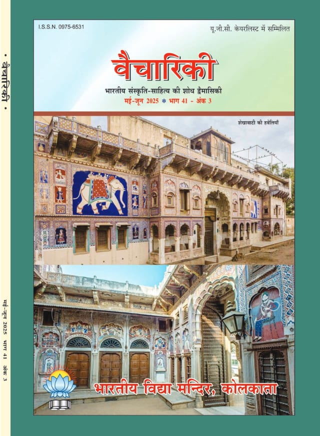 Cover of Vaichariki May – June 2025