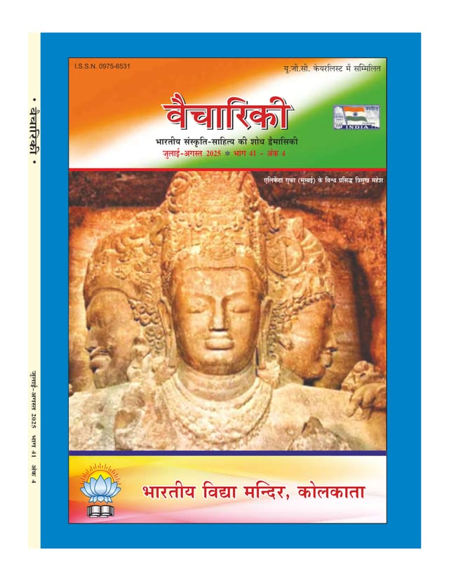 Cover of Vaichariki July – August 2025
